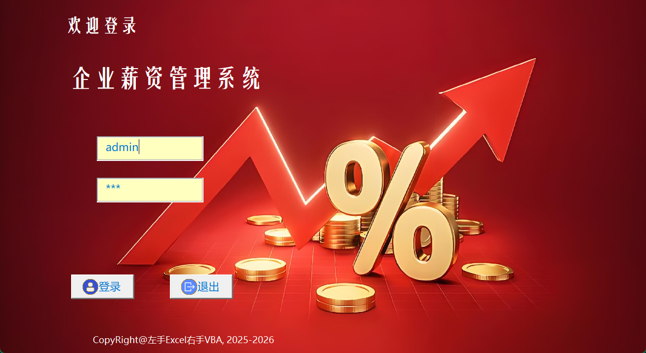 企业薪资管理系统