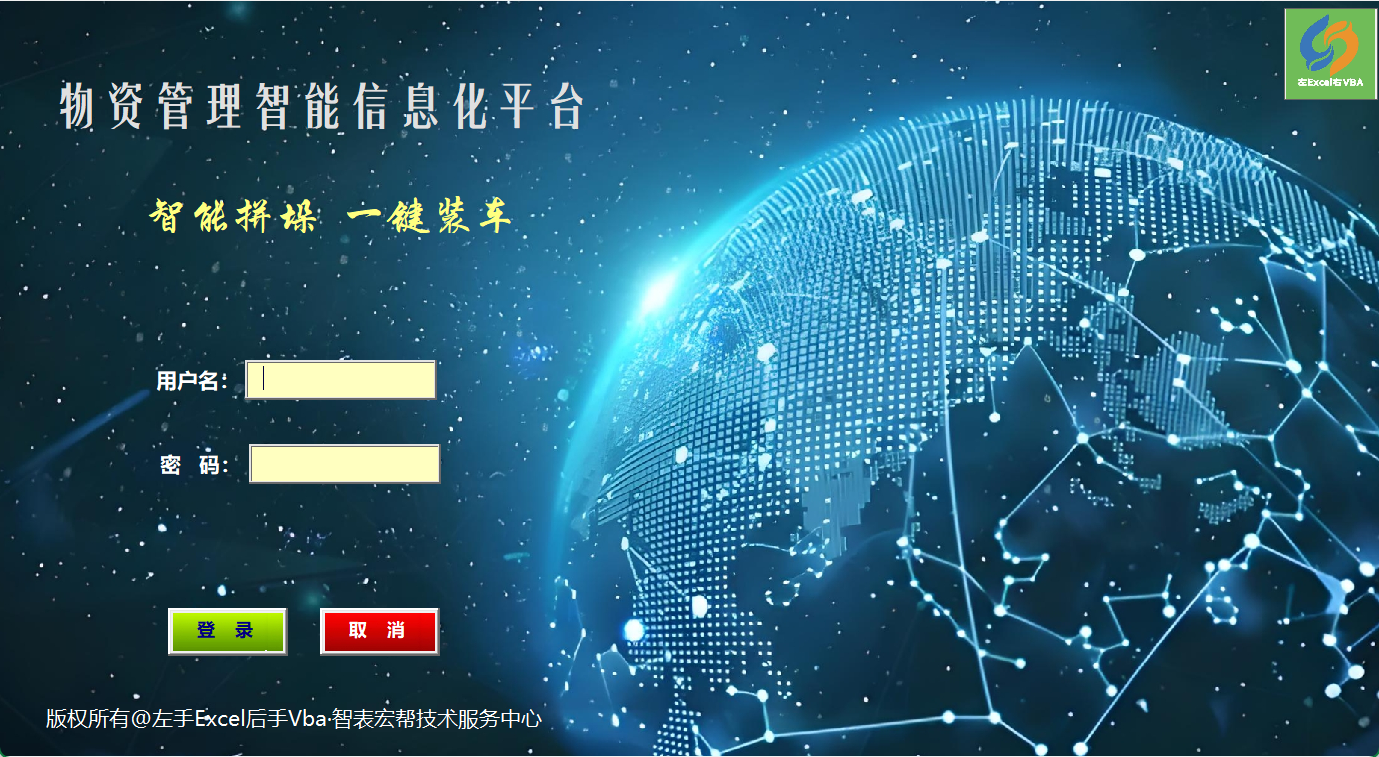物资管理系统