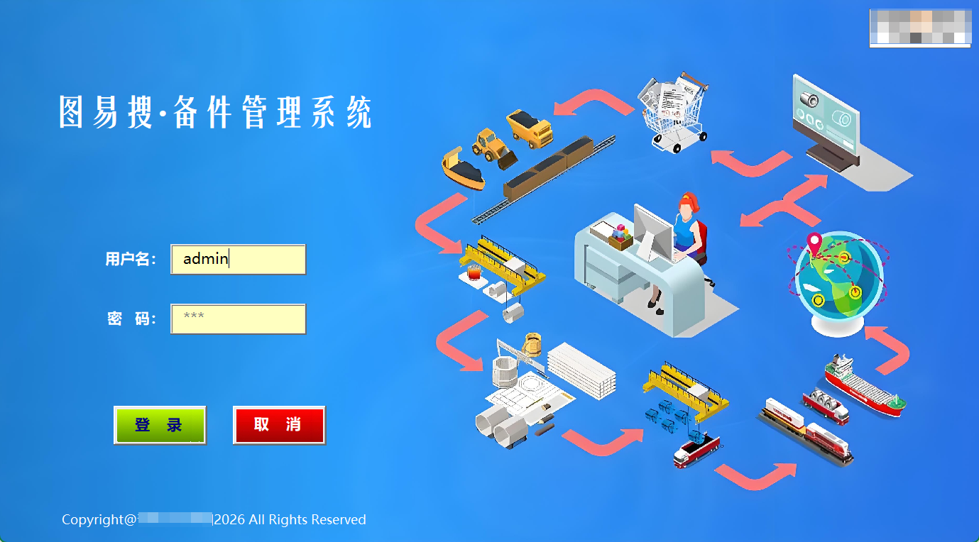 备件管理系统