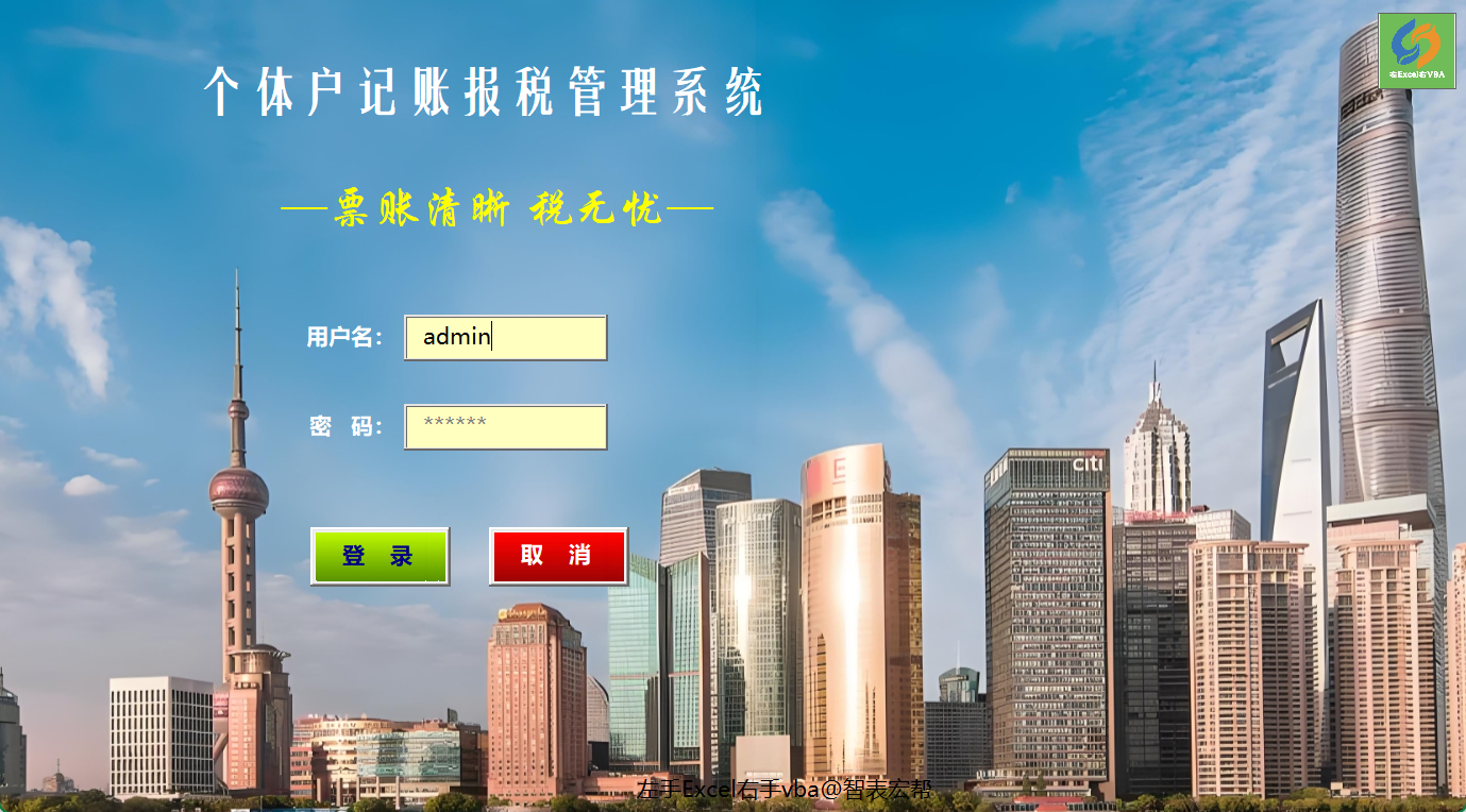 报税记账系统