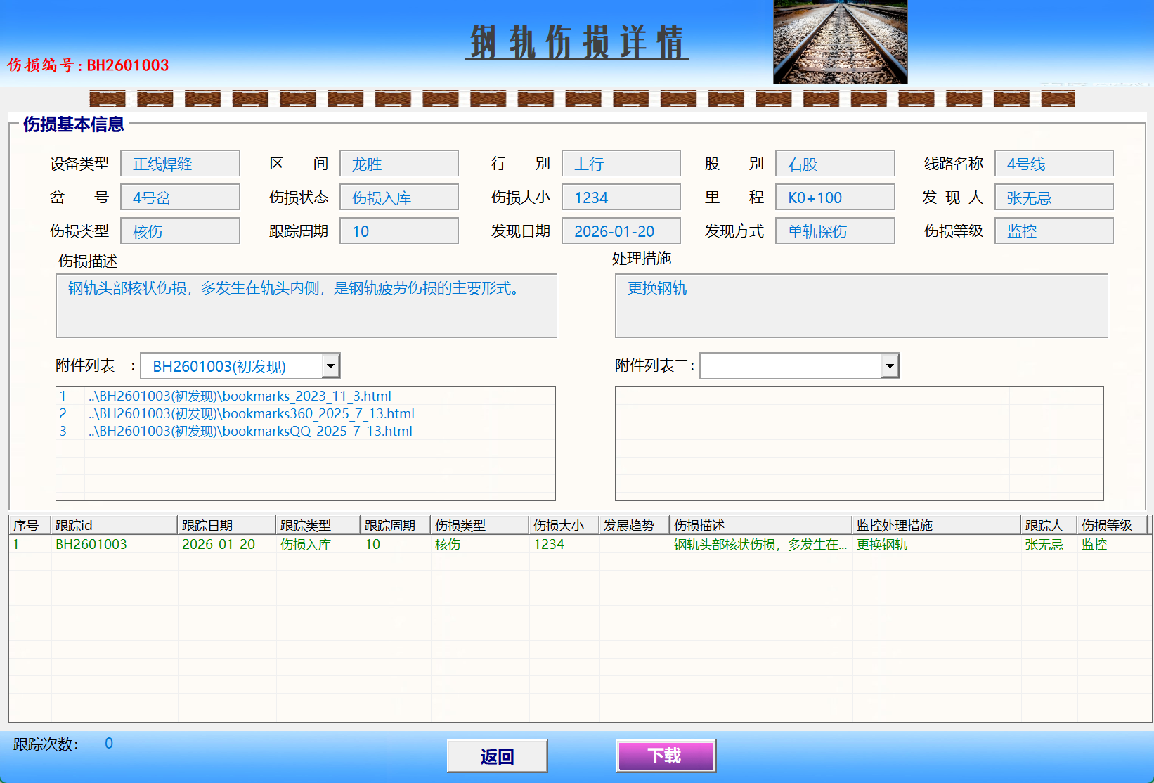 钢损管理系统专业版
