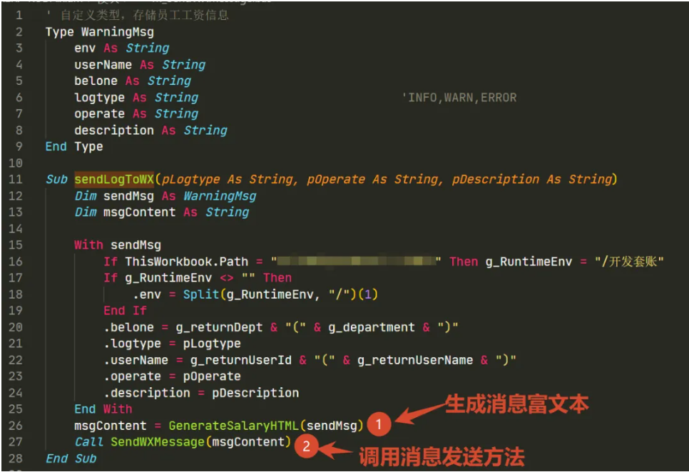 Excel VBA系统：发送通知到微信的实现方法