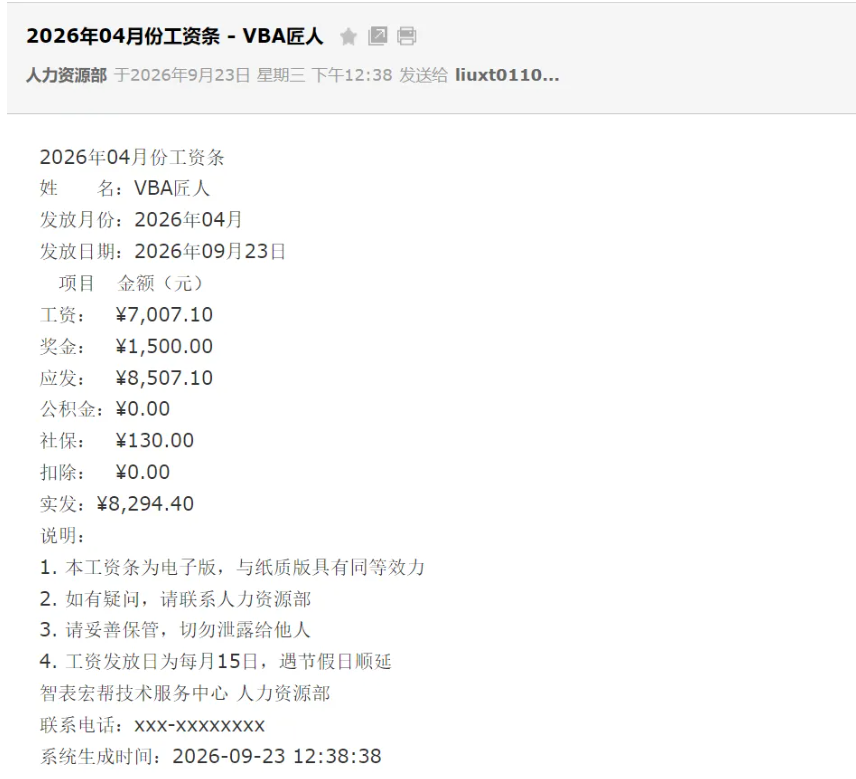 Excel VBA系统：发送通知到电子邮箱的实现方法