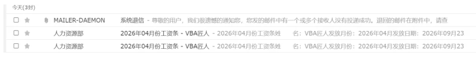Excel VBA系统：发送通知到电子邮箱的实现方法