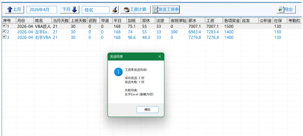 Excel VBA系统：发送通知到电子邮箱的实现方法