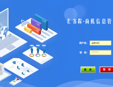 商机管理系统专业版