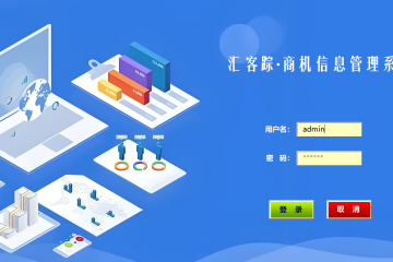 商机管理系统专业版