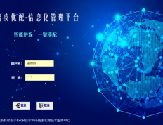 智配优凑系统专业版
