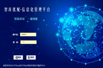 智配优凑系统专业版