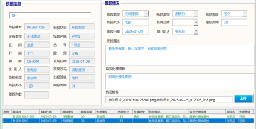 钢轨伤损管理系统专业版
