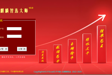 玉麒麟智选大师