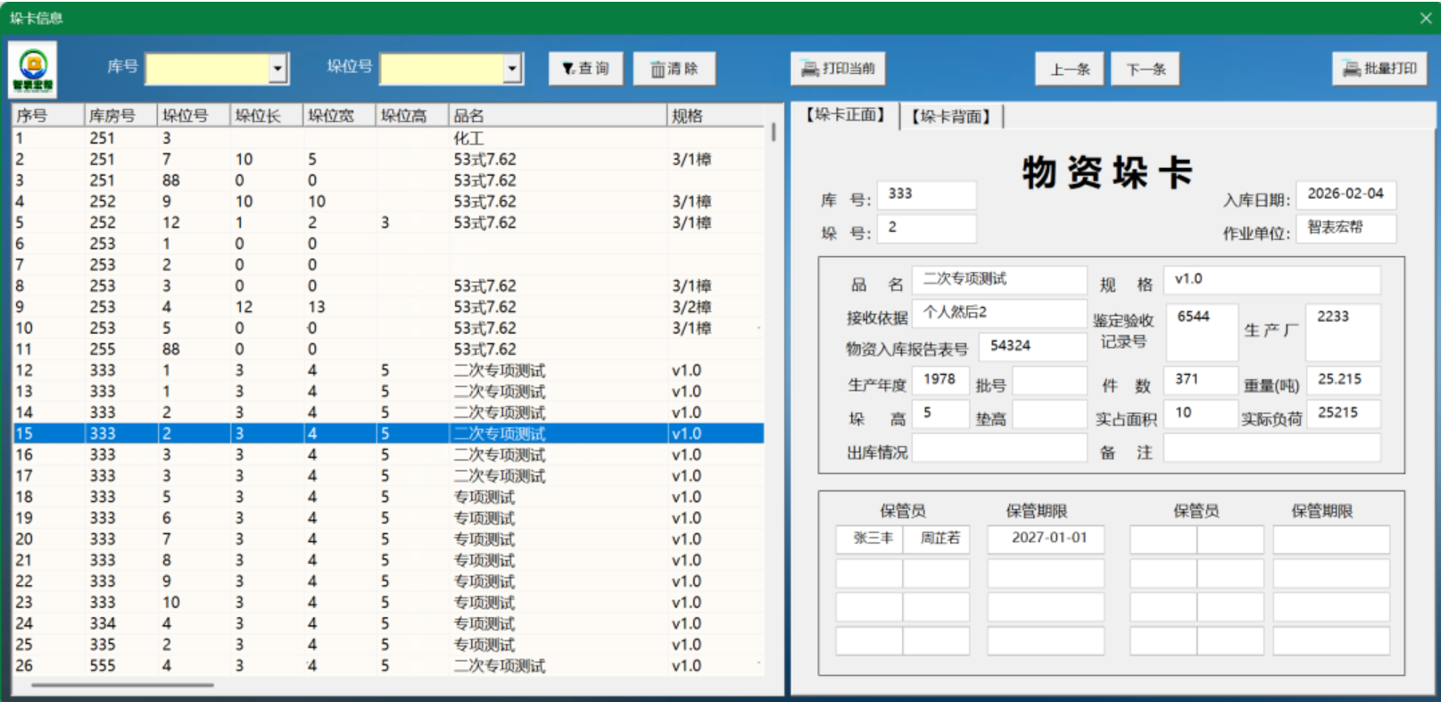 智配优凑系统专业版