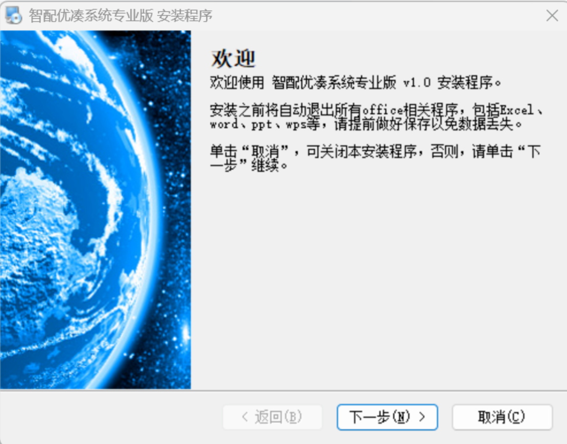 智配优凑系统专业版