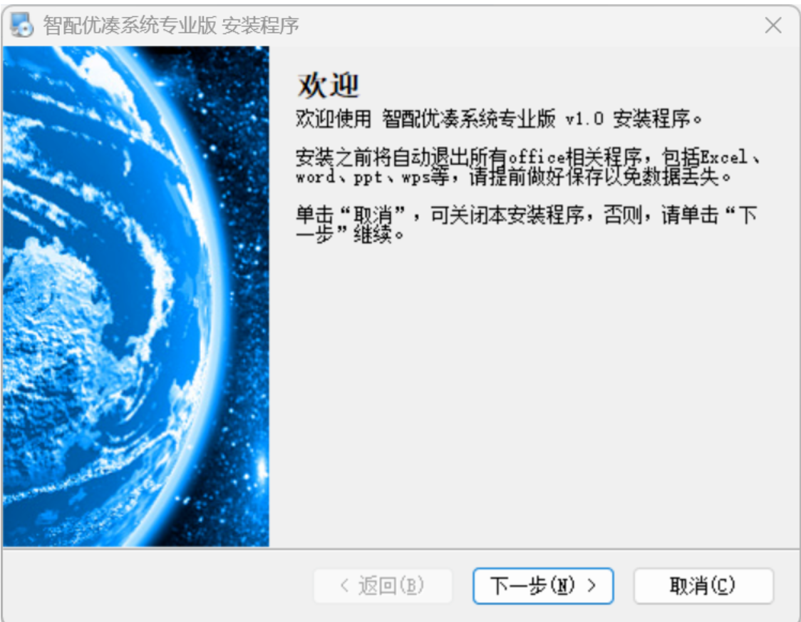 智配优凑系统专业版