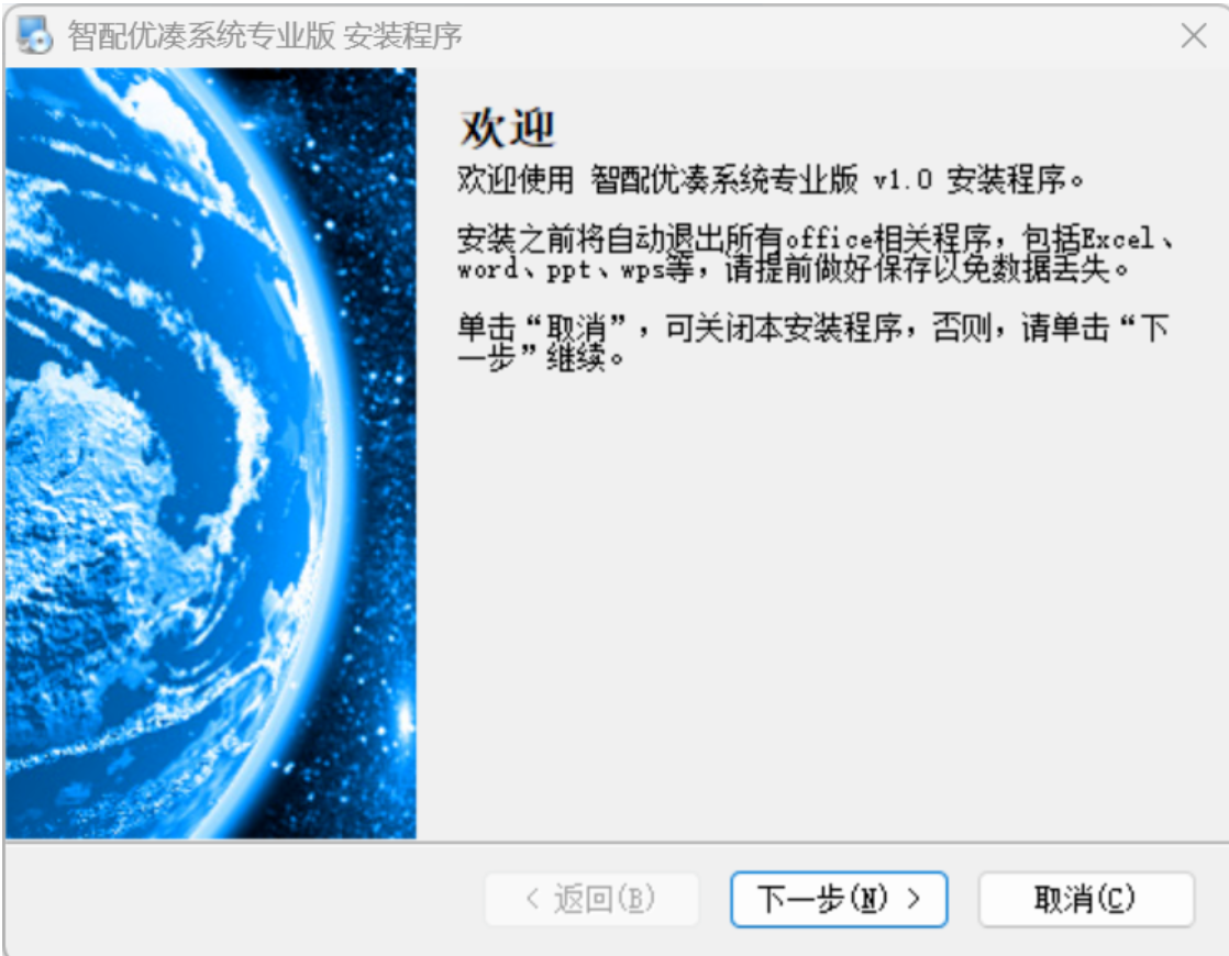 智配优凑系统专业版