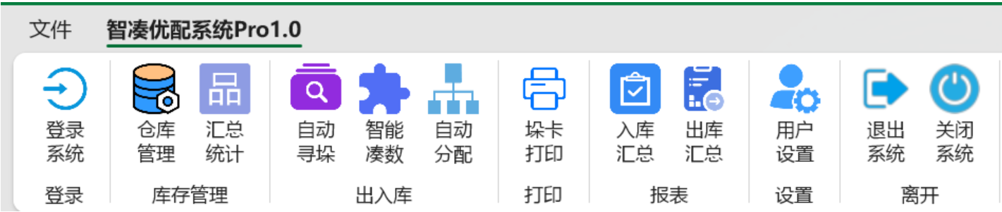 智配优凑系统专业版