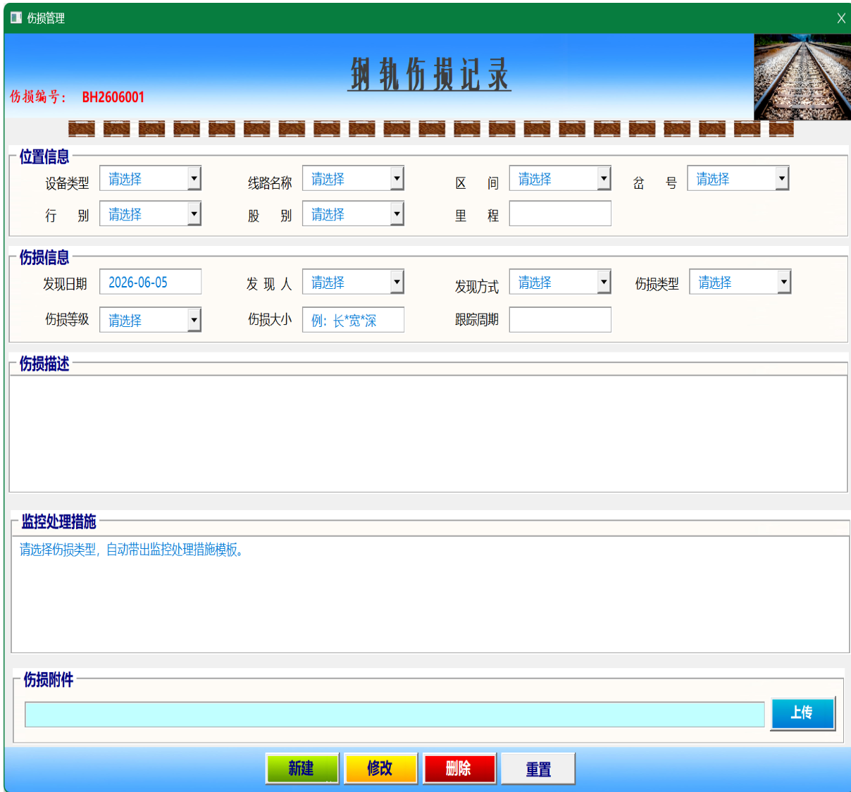 钢轨伤损管理系统专业版