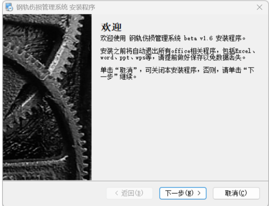钢轨伤损管理系统专业版