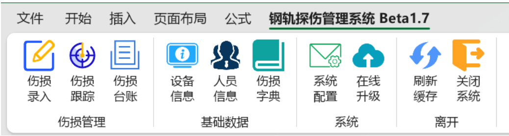 钢轨伤损管理系统专业版