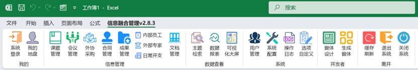信息融合管理系统专业版