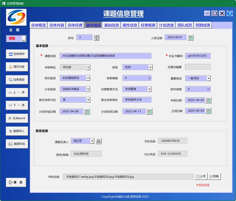 信息融合管理系统专业版
