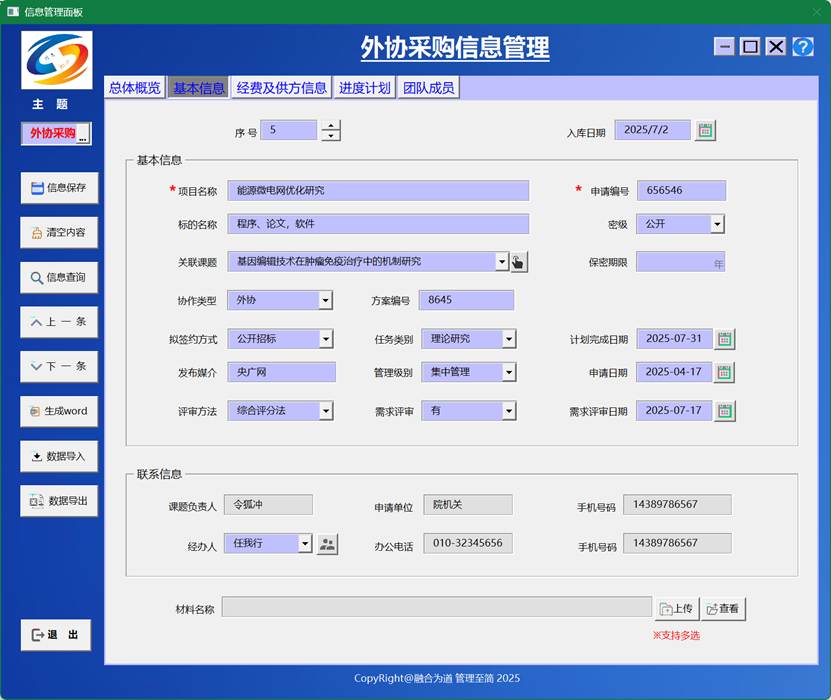 信息融合管理系统专业版