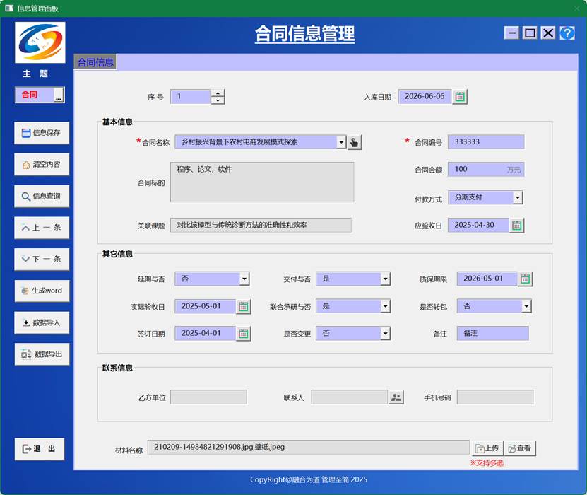 信息融合管理系统专业版