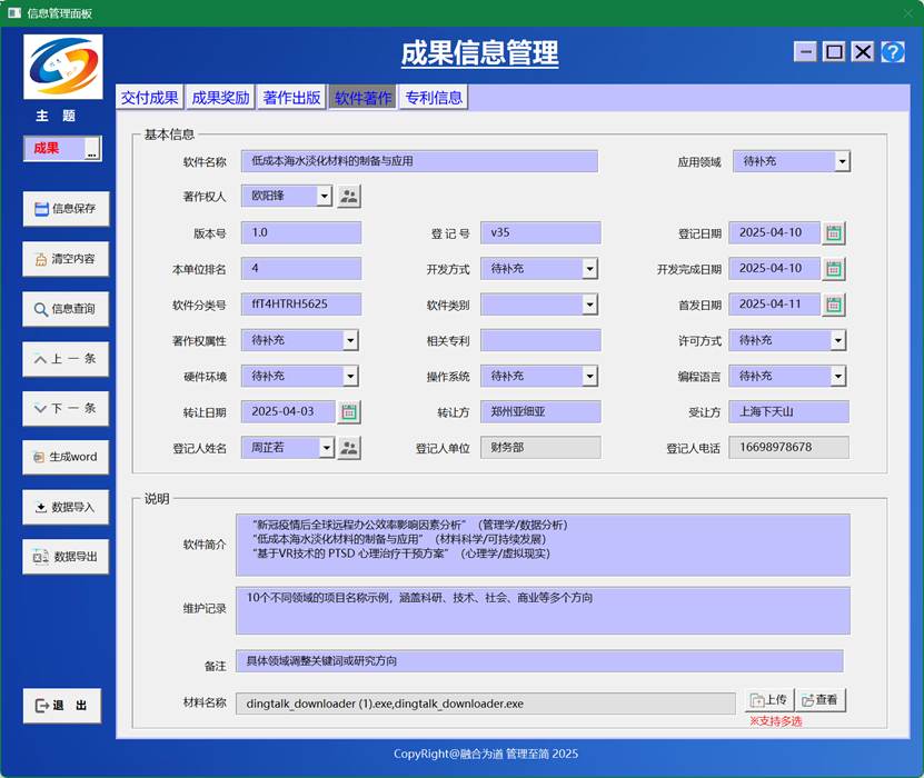 信息融合管理系统专业版