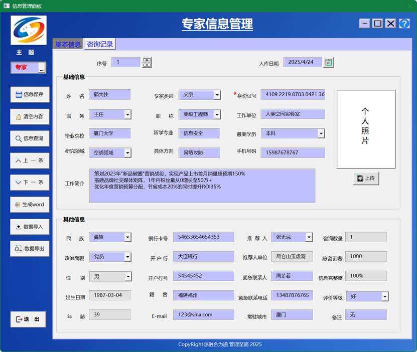 信息融合管理系统专业版