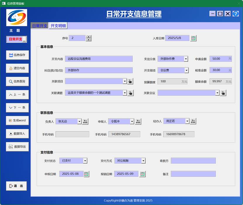 信息融合管理系统专业版