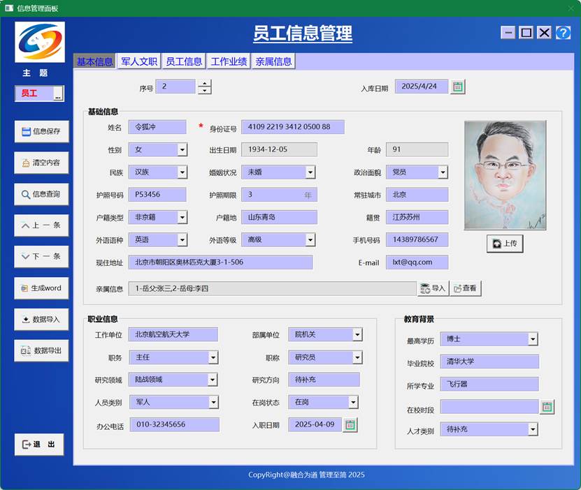 信息融合管理系统专业版