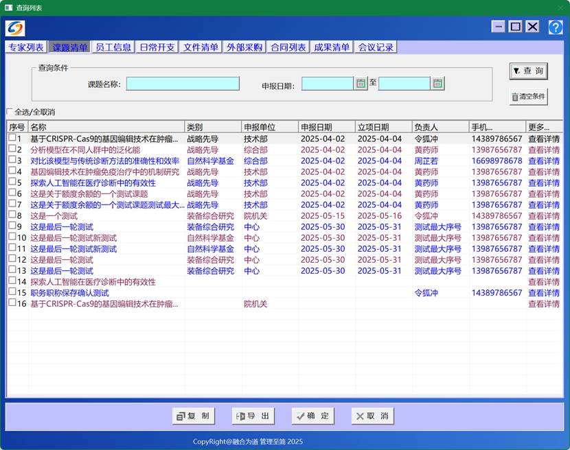 信息融合管理系统专业版