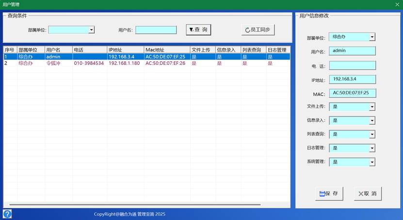 信息融合管理系统专业版