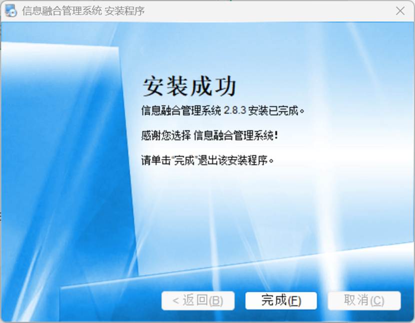 信息融合管理系统专业版