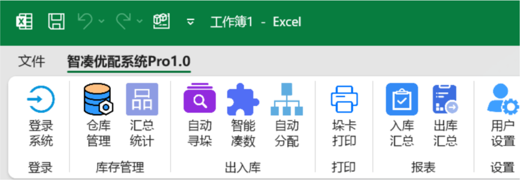 智配优凑系统专业版