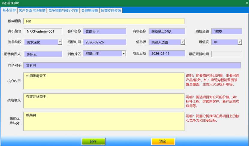 商机管理系统专业版