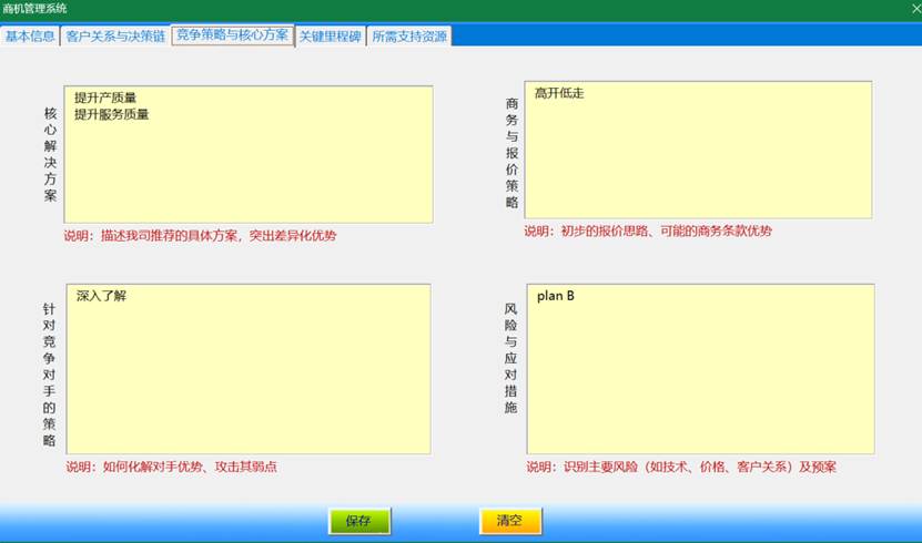 商机管理系统专业版