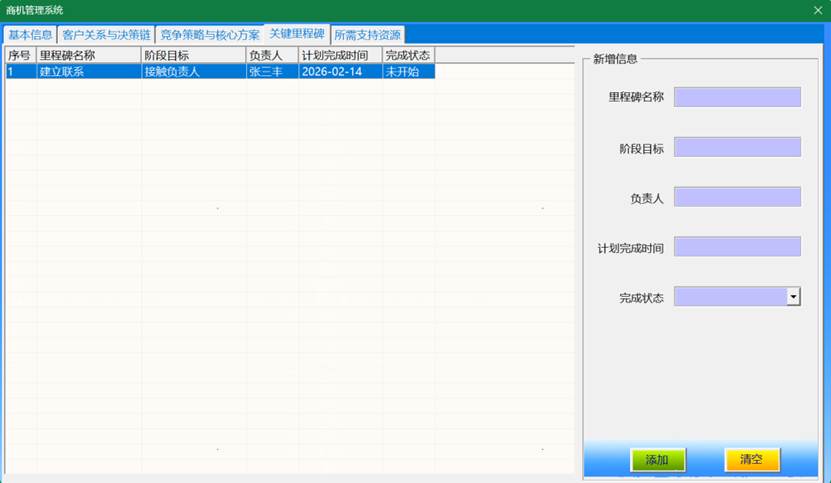 商机管理系统专业版
