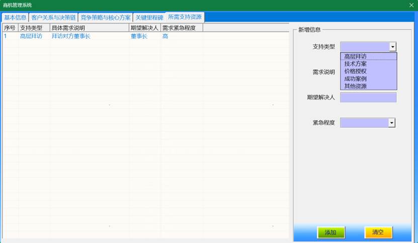 商机管理系统专业版