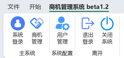 商机管理系统专业版