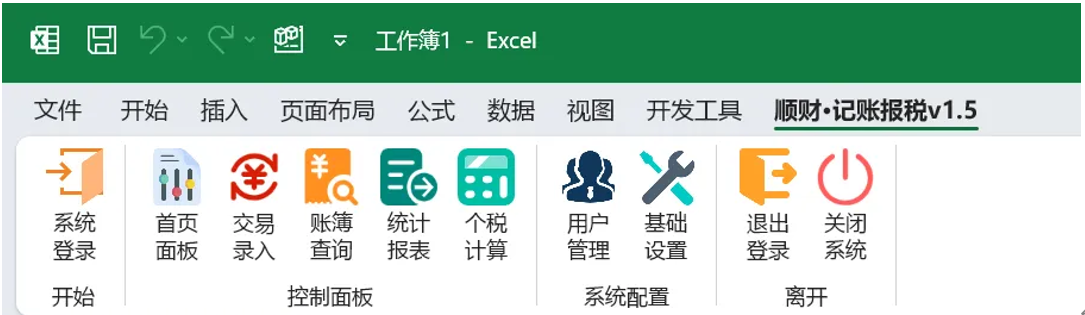 报税记账系统专业版