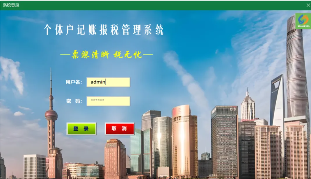 报税记账系统专业版