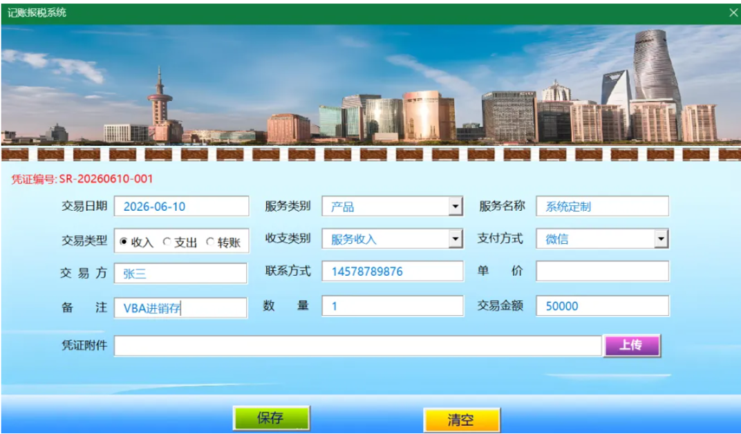 报税记账系统专业版