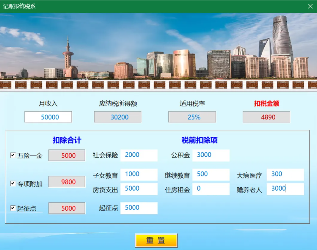 报税记账系统专业版