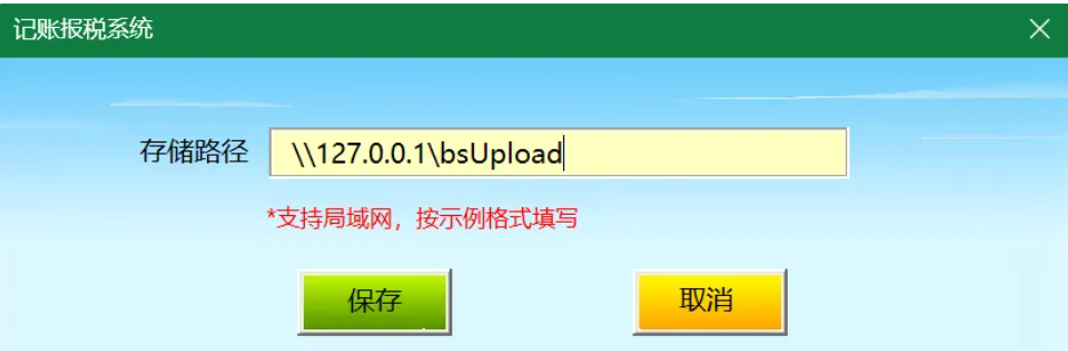 报税记账系统专业版