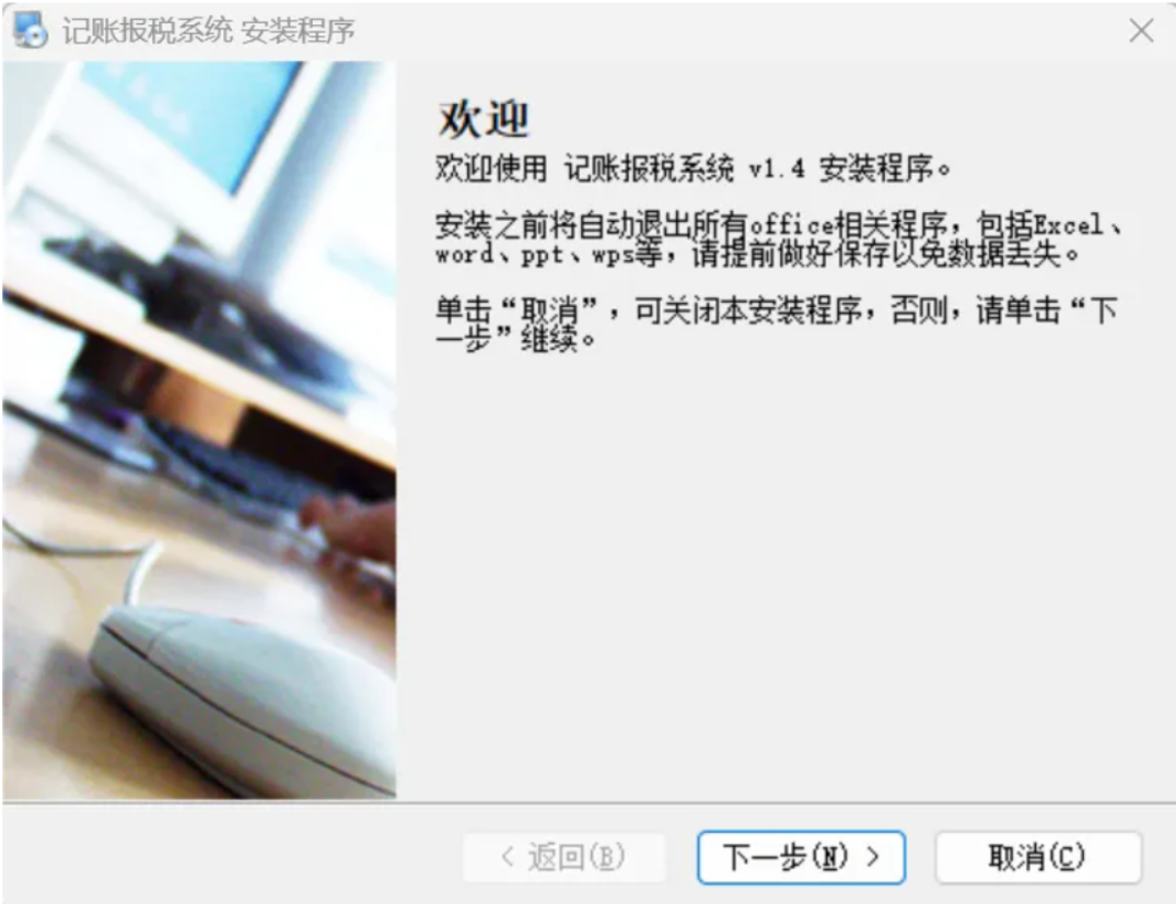 报税记账系统专业版