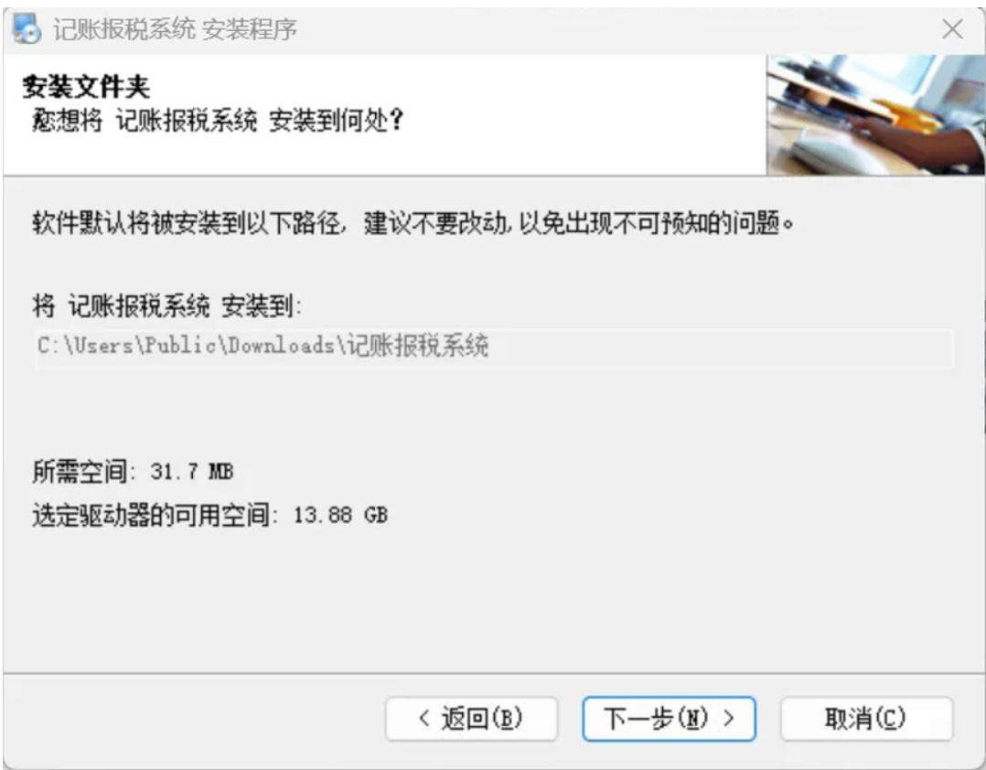 报税记账系统专业版