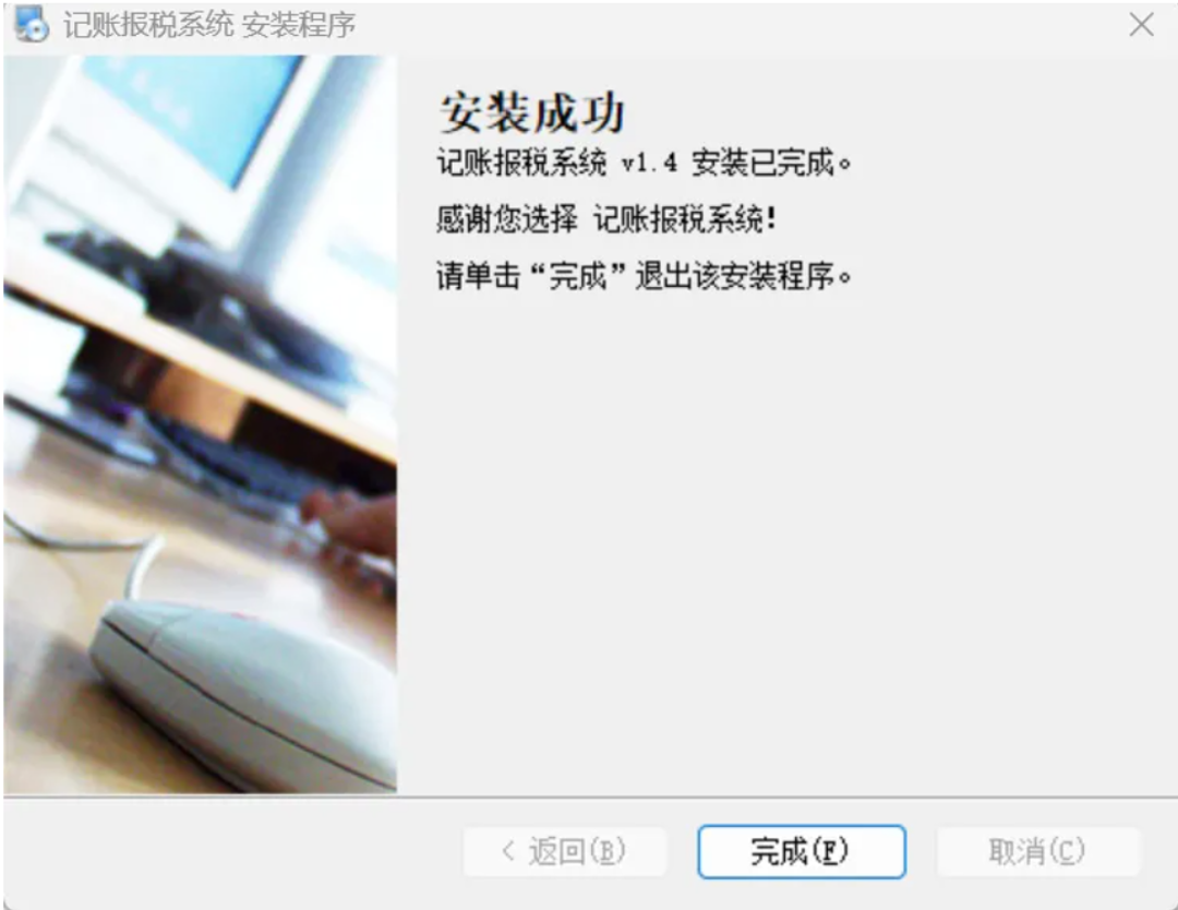 报税记账系统专业版