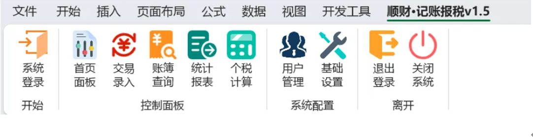 报税记账系统专业版