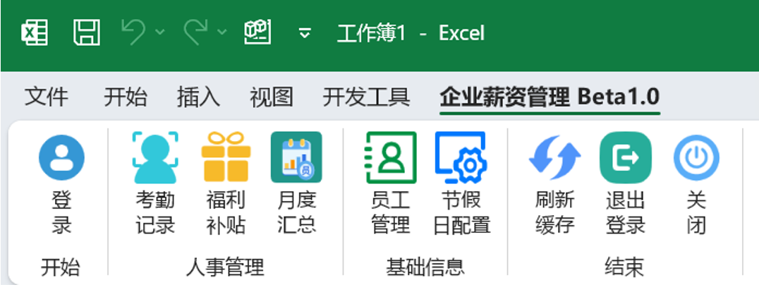 企业薪资管理系统专业版